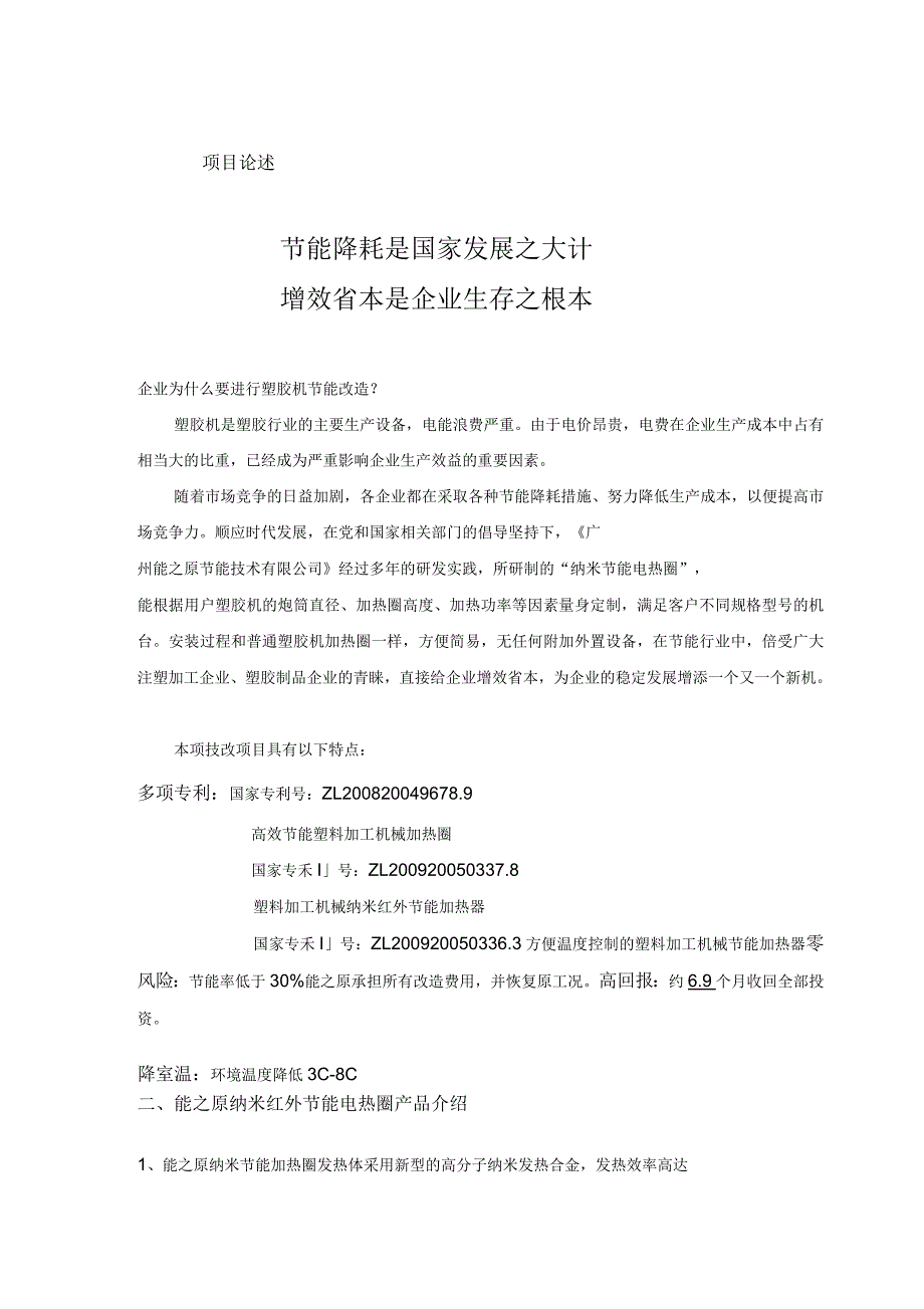 诺普信注塑机电热圈节能改造方案_第4页