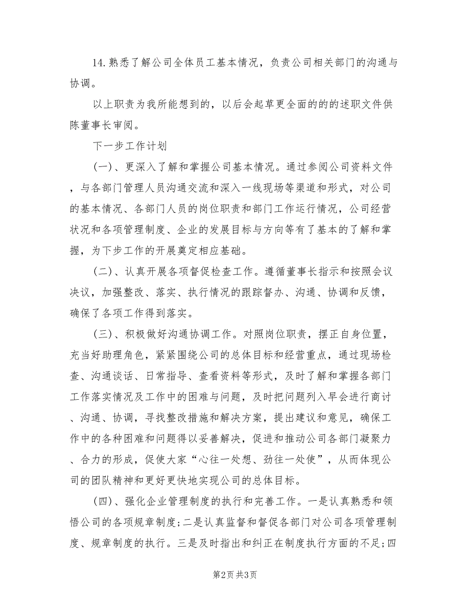 2022年董事长助理年终工作总结范本_第2页