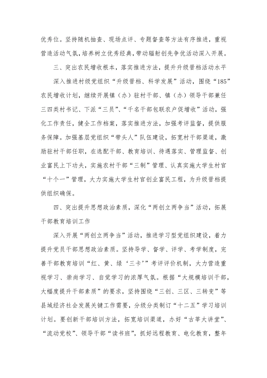 县组织部工作关键点_第3页