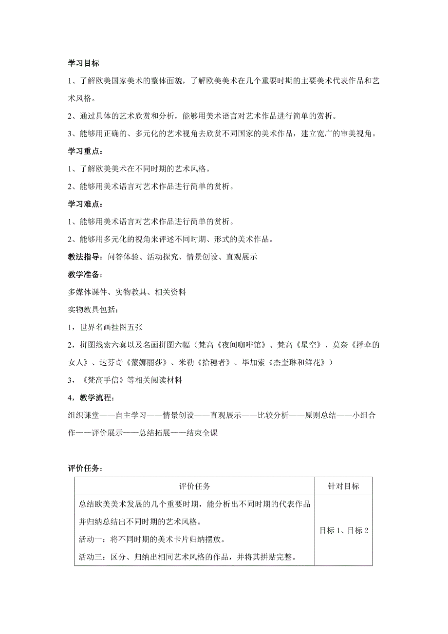 第二课 各具特色的欧美美术作品.doc_第2页