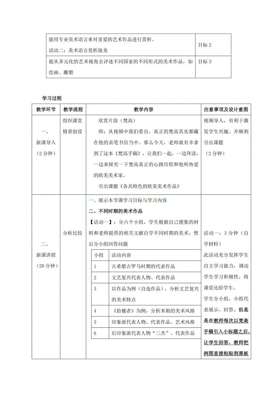 第二课 各具特色的欧美美术作品.doc_第3页