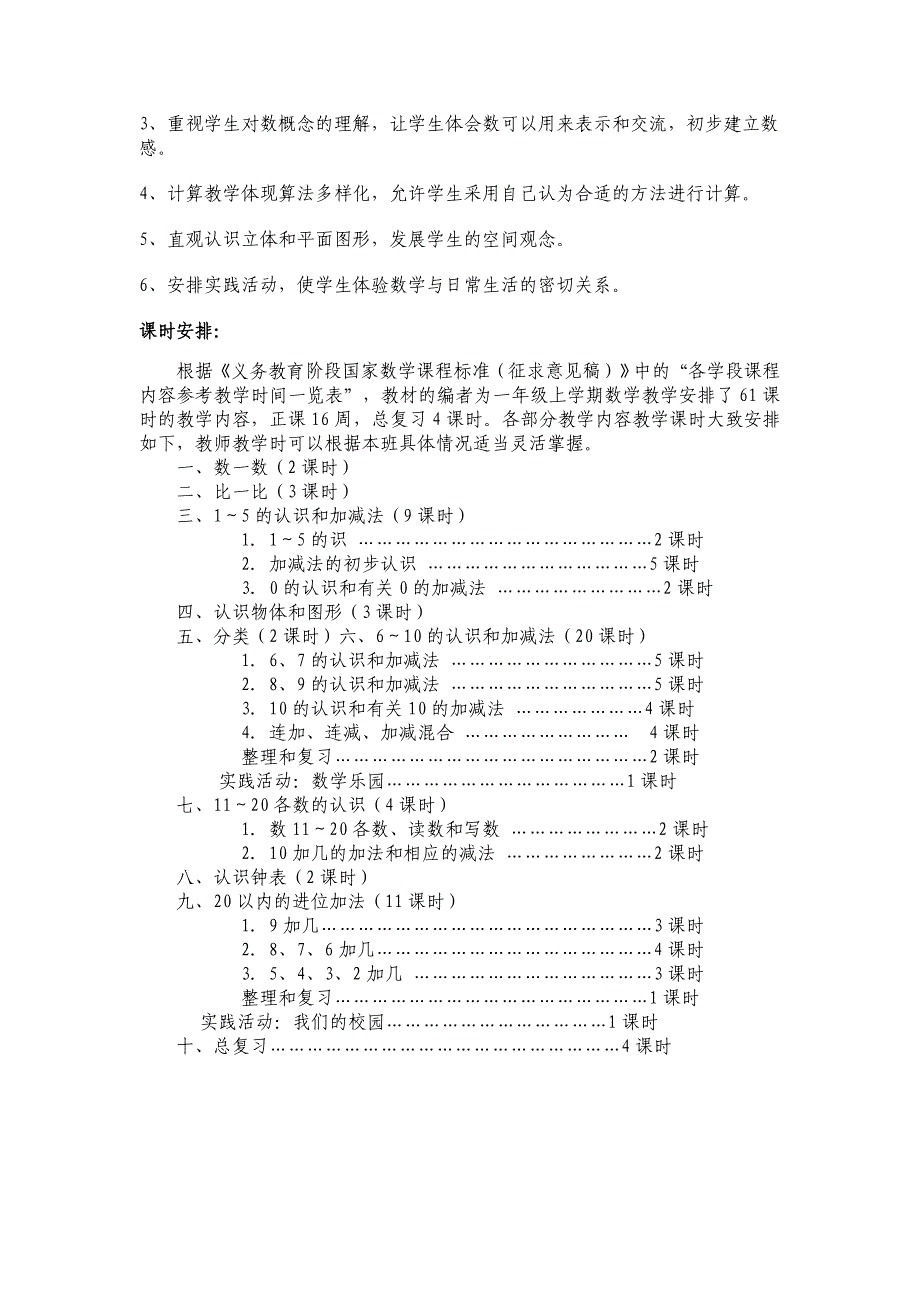 一年级数学教学计划.doc_第4页