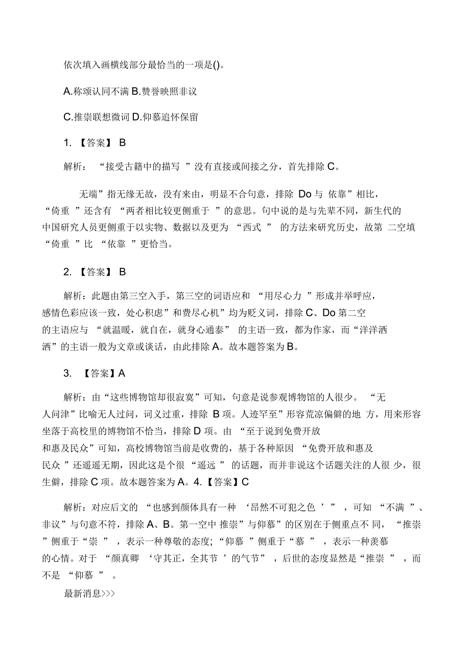 国家公务员考试行测每日一练_第2页