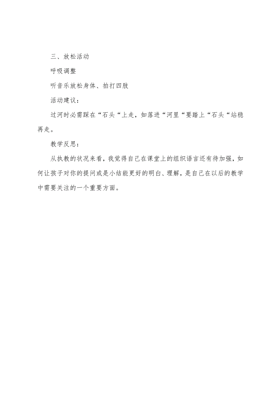 大班健康过河不湿鞋教案.doc_第3页