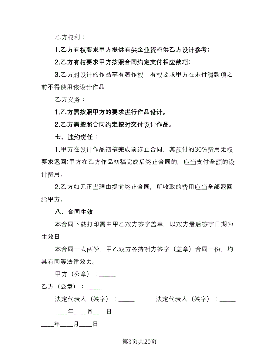 标志设计转让协议样本（8篇）_第3页