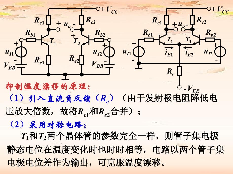 3.3直接耦合放大电路_第3页