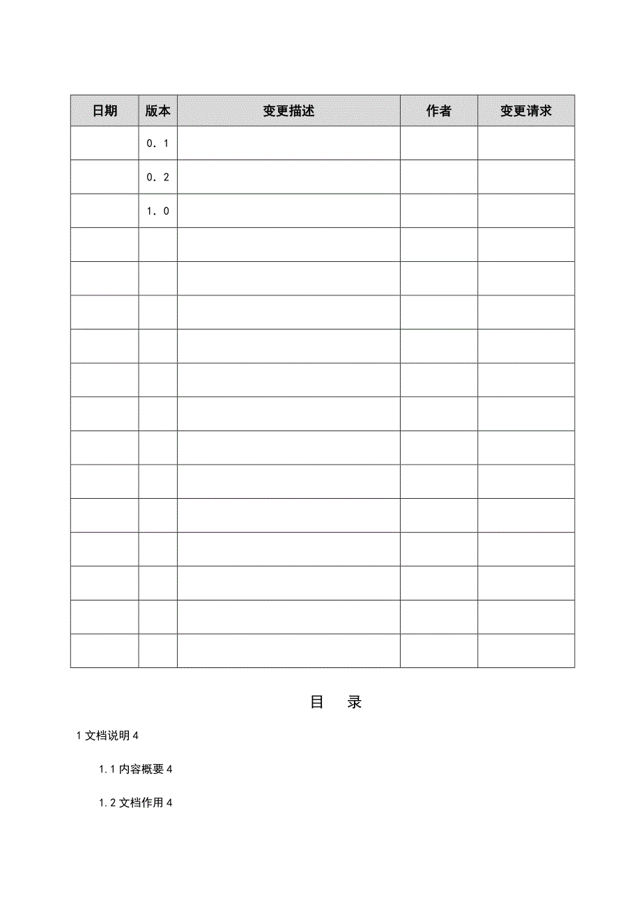 软件项目的需求规格说明书_第2页