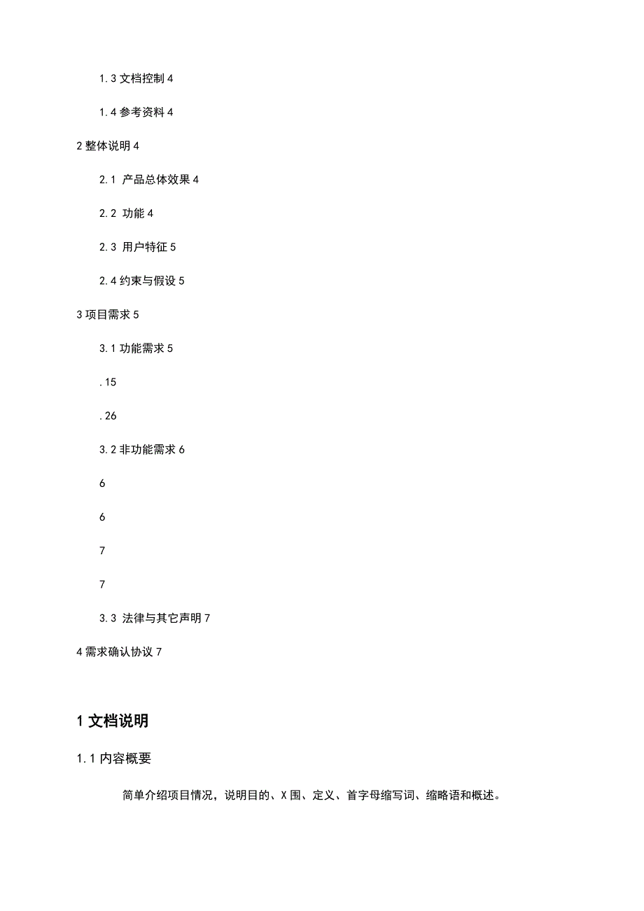 软件项目的需求规格说明书_第3页