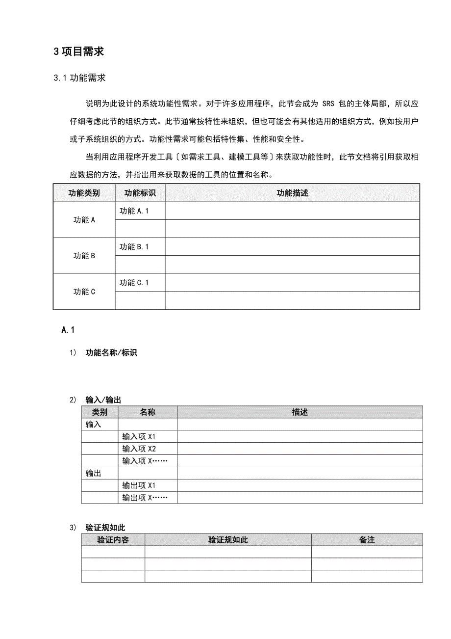 软件项目的需求规格说明书_第5页