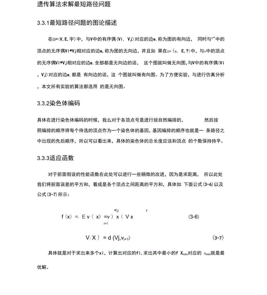 遗传算法求解最短路径问题_第1页