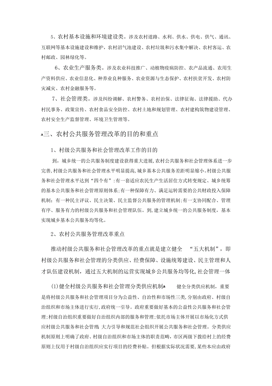 农村公共服务管理的内涵_第3页