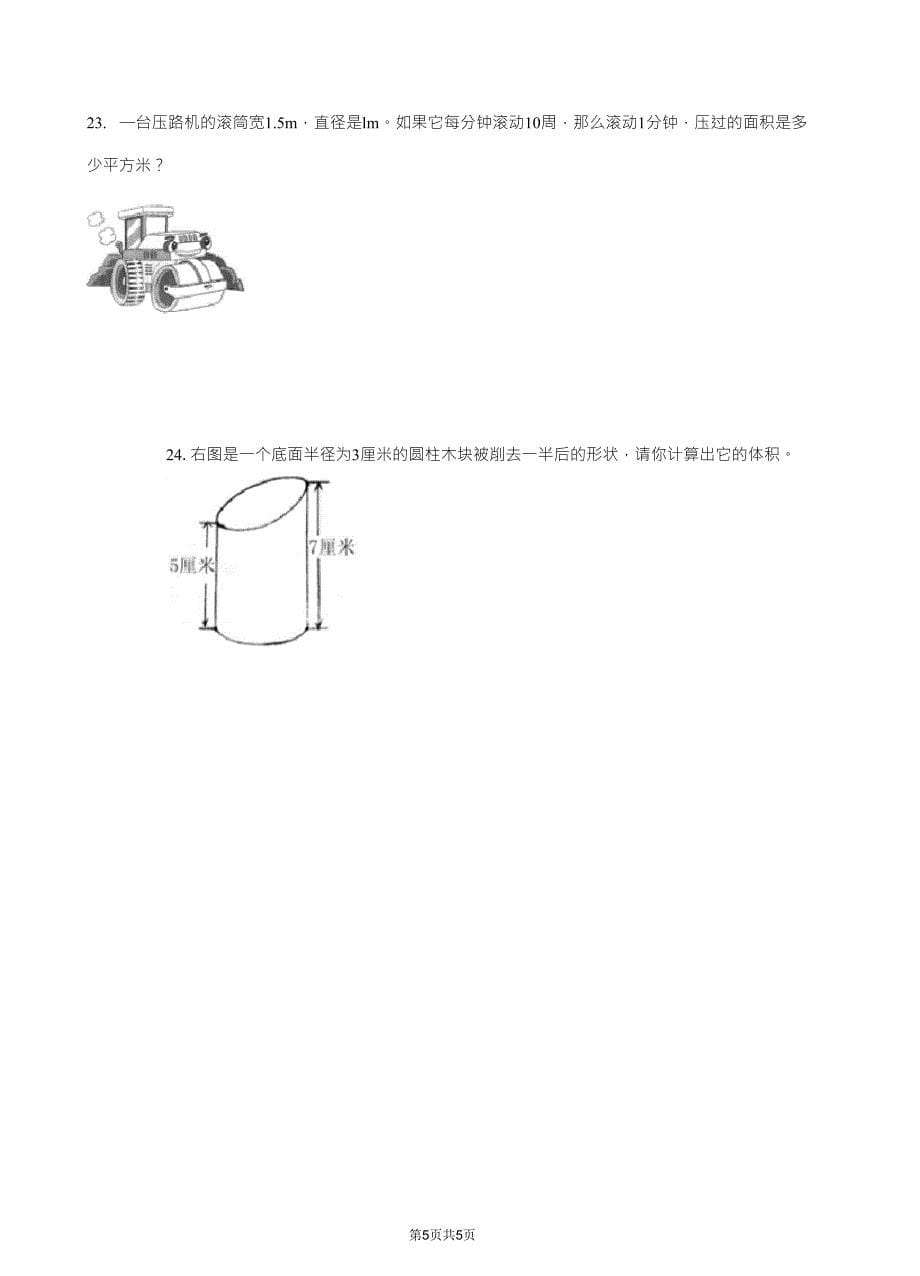 人教版六年级下册数学《圆柱》练习题_第5页