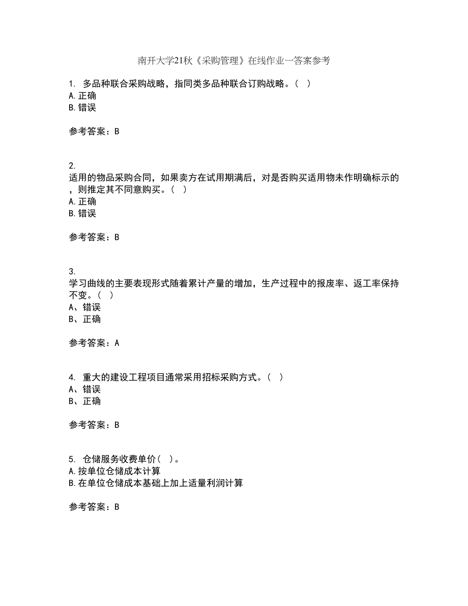 南开大学21秋《采购管理》在线作业一答案参考53_第1页