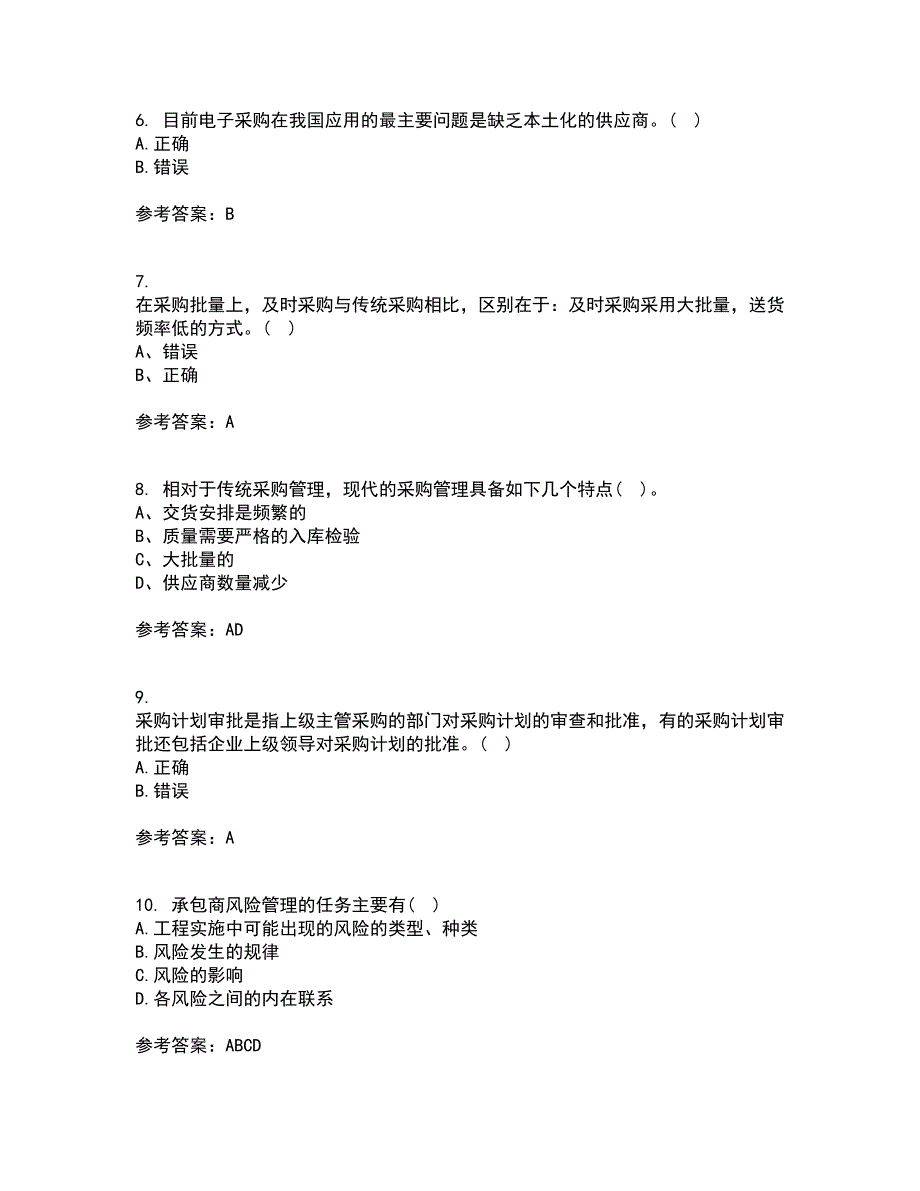 南开大学21秋《采购管理》在线作业一答案参考53_第2页