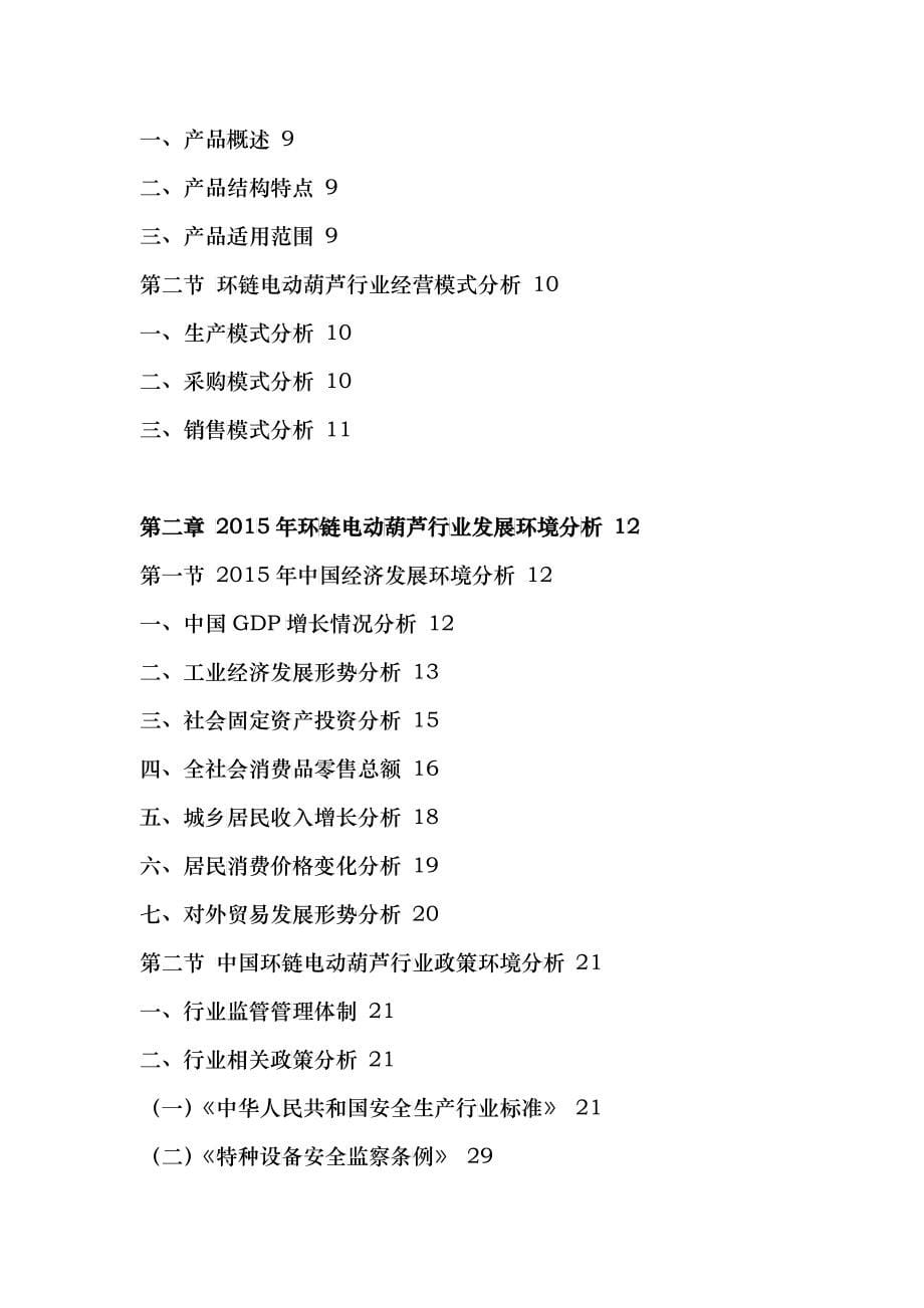 电动葫芦行业分析及发展战略研究报告_第5页