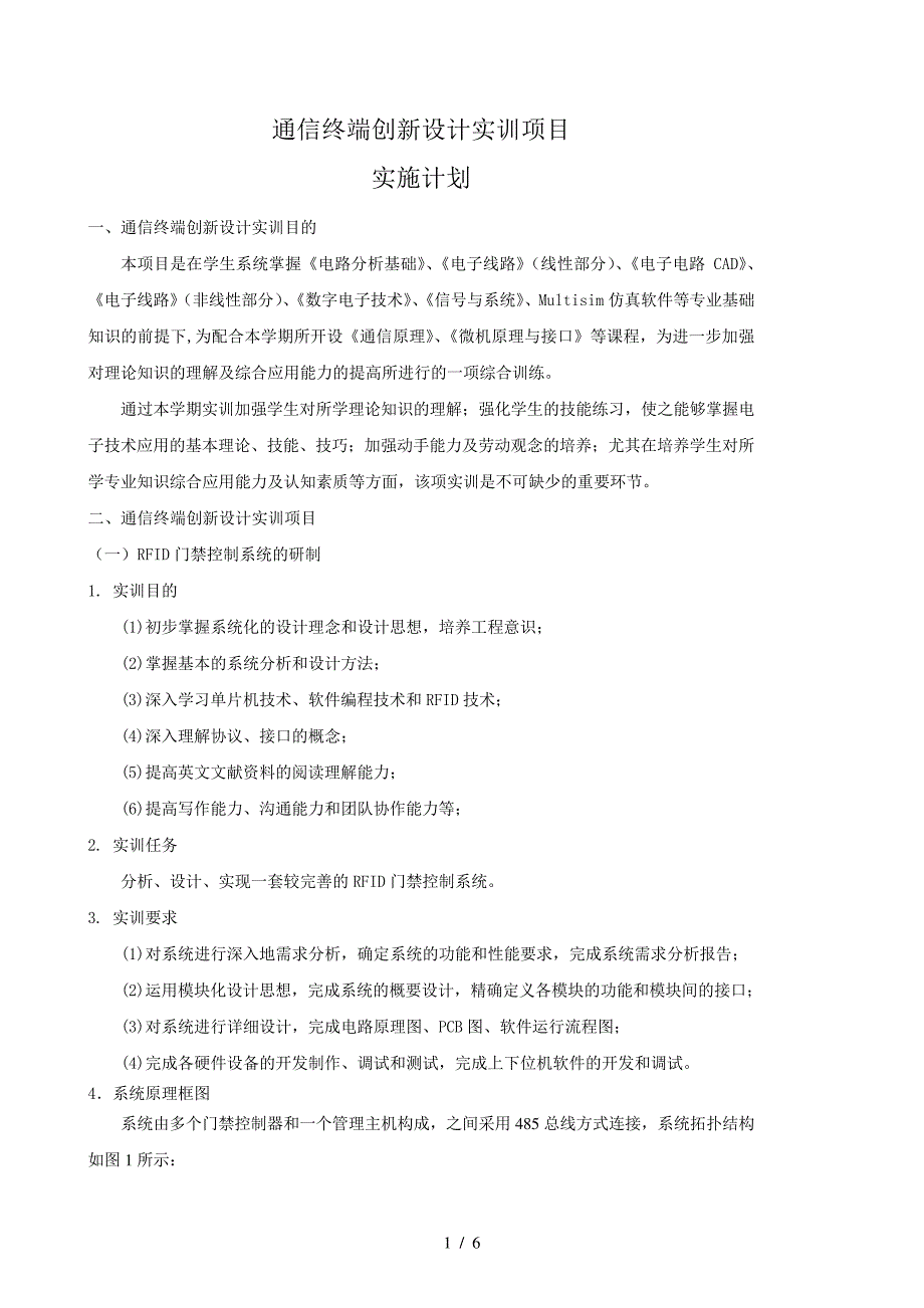 通信终端设计项目_第1页