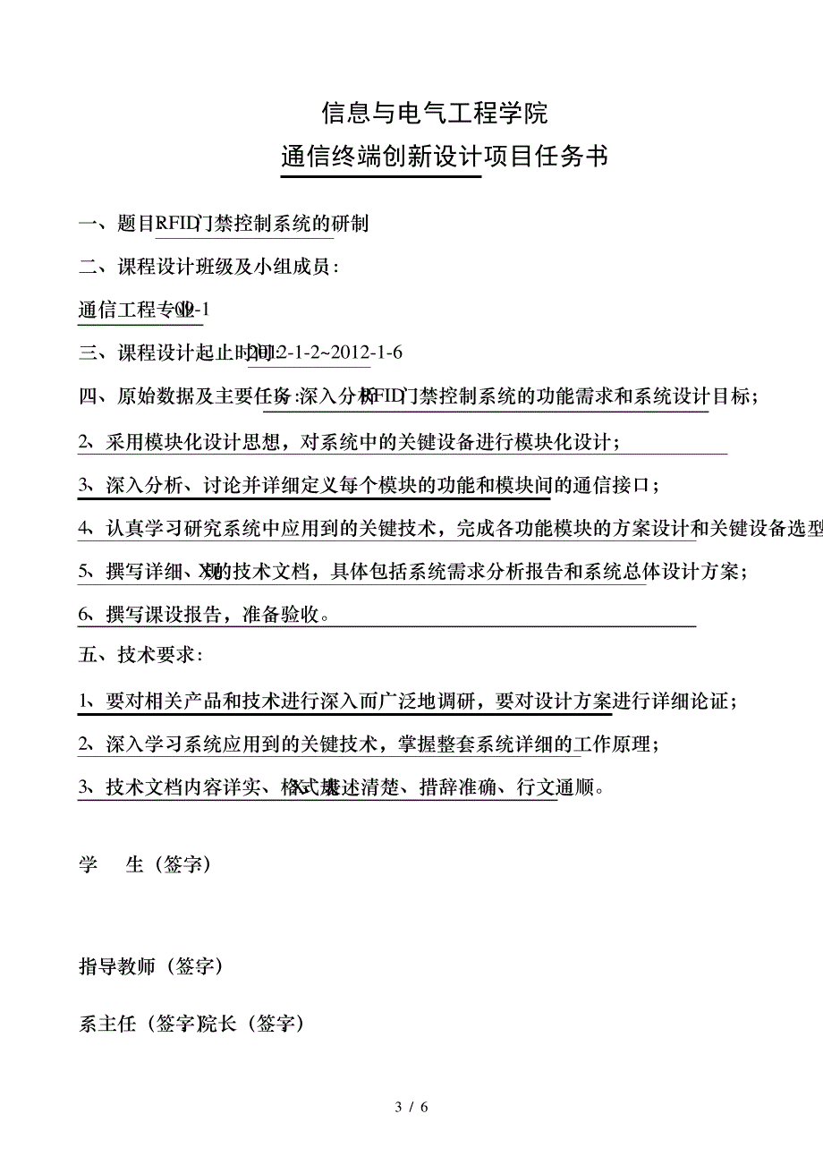 通信终端设计项目_第3页