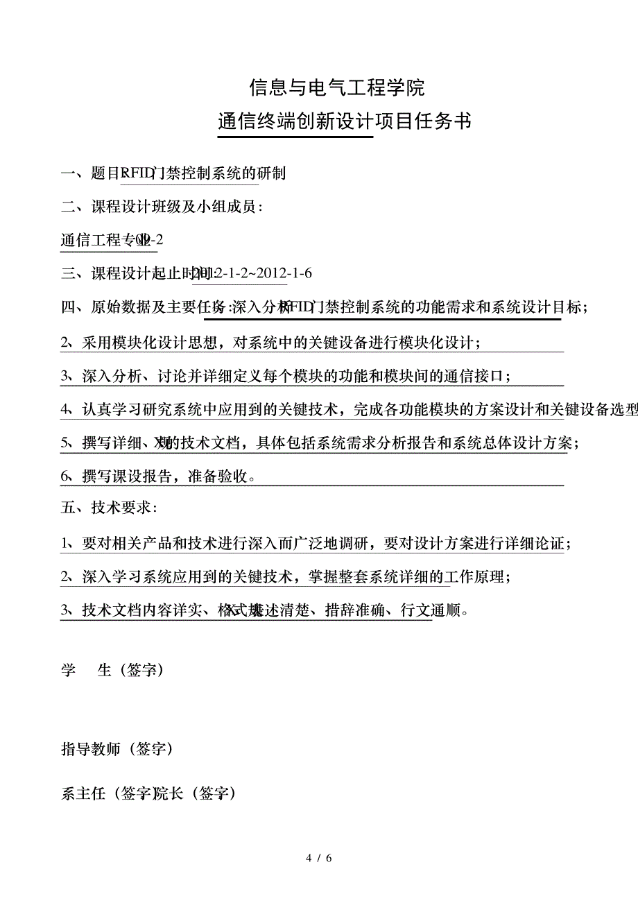 通信终端设计项目_第4页