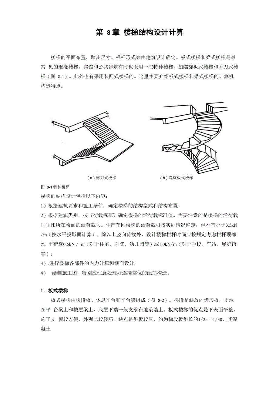 楼梯计算(手算)详解_第1页