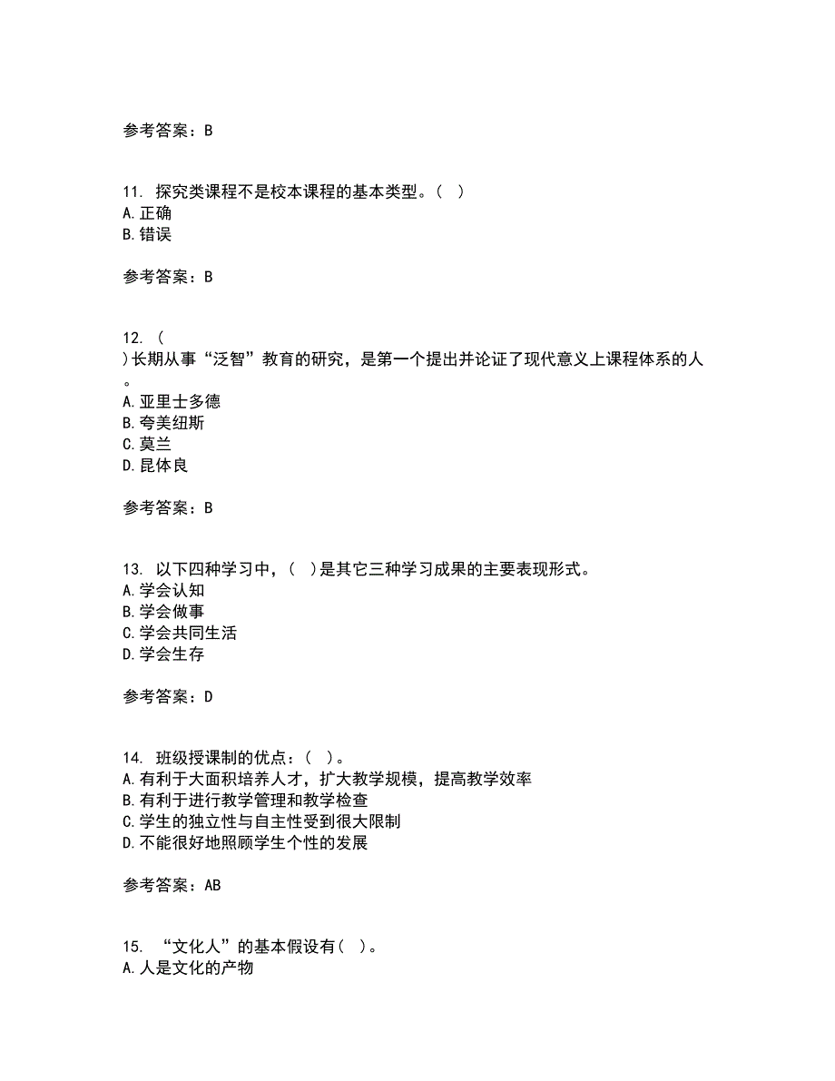 福建师范大学21秋《小学课程与教学论》在线作业一答案参考67_第3页