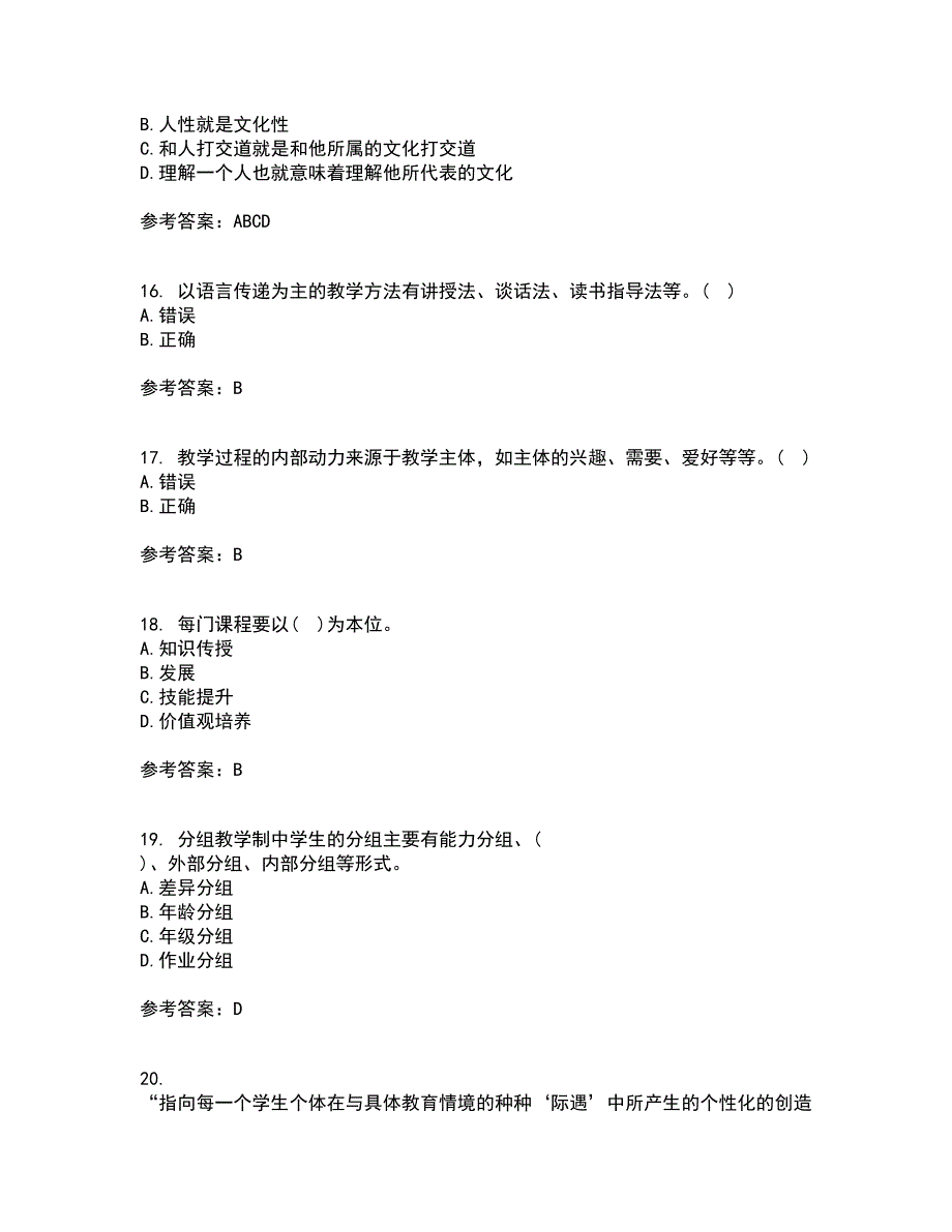 福建师范大学21秋《小学课程与教学论》在线作业一答案参考67_第4页