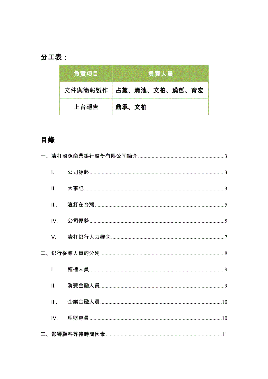 生产与作业管理期末报告_第2页