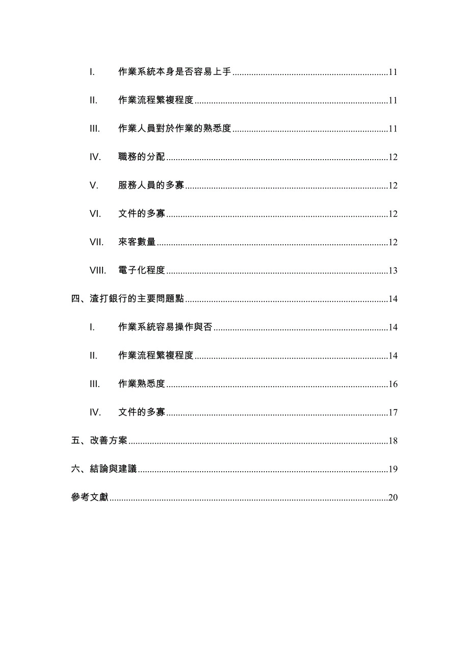 生产与作业管理期末报告_第3页