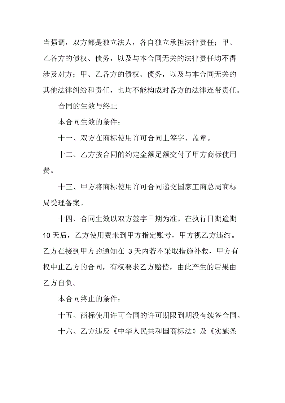 商标使用许可合同1_第3页