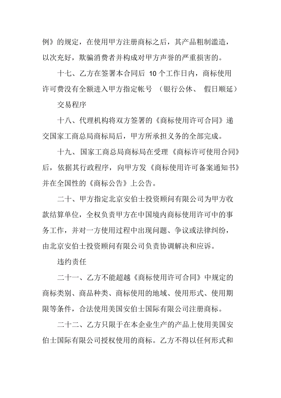 商标使用许可合同1_第4页