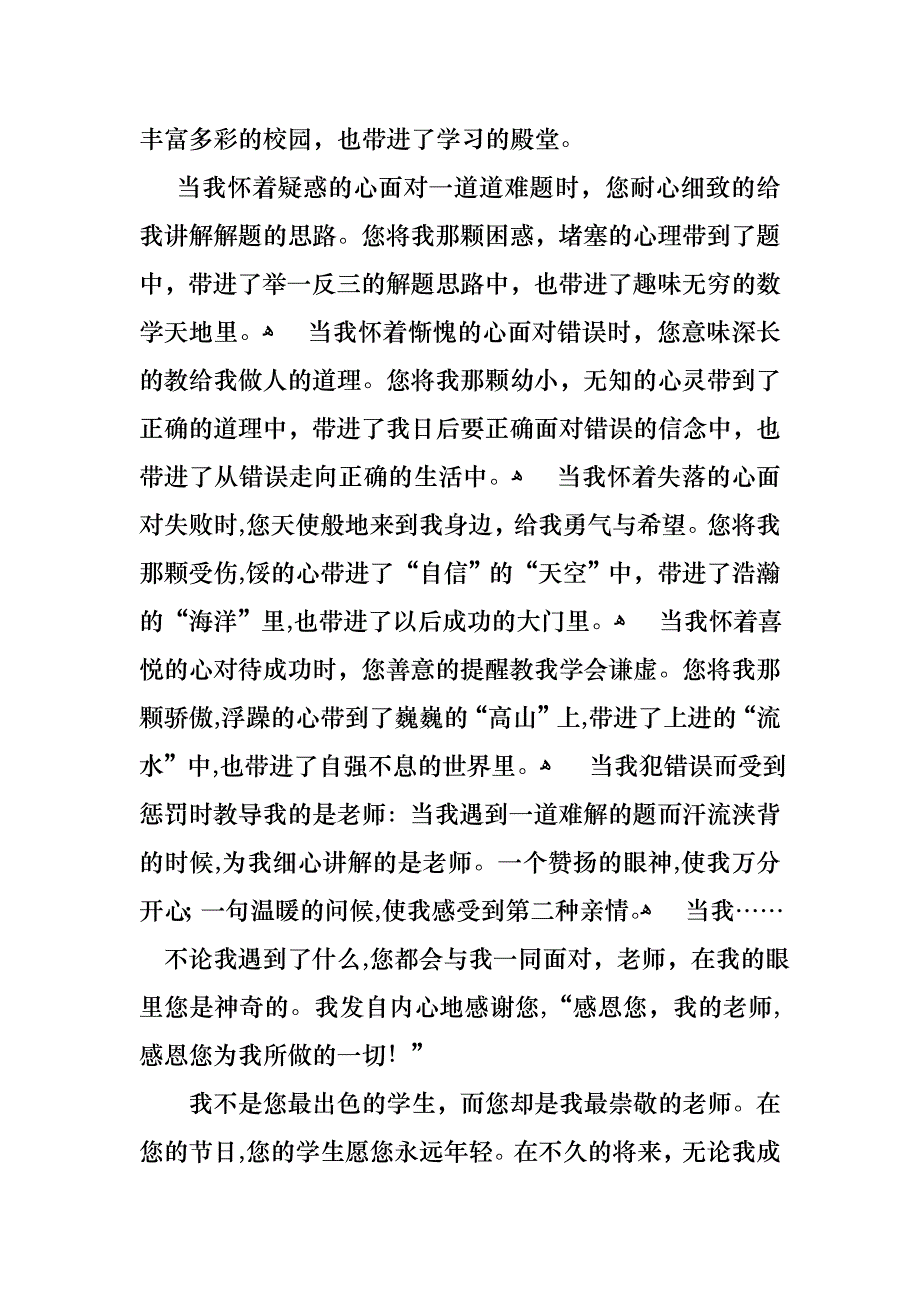 感恩老师演讲稿_第2页