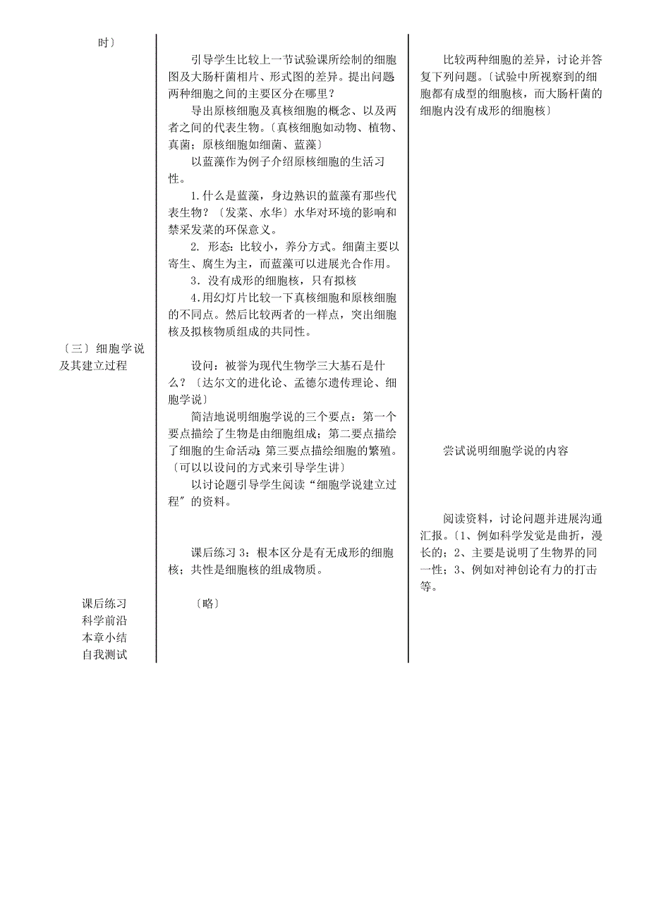 高一生物必修一人教版全套教案_第5页