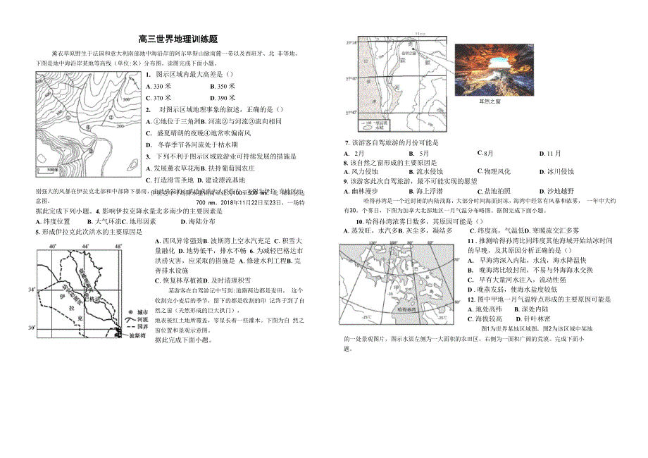 湖北省襄阳市第五中学2021届高三下学期世界地理训练试题_第1页