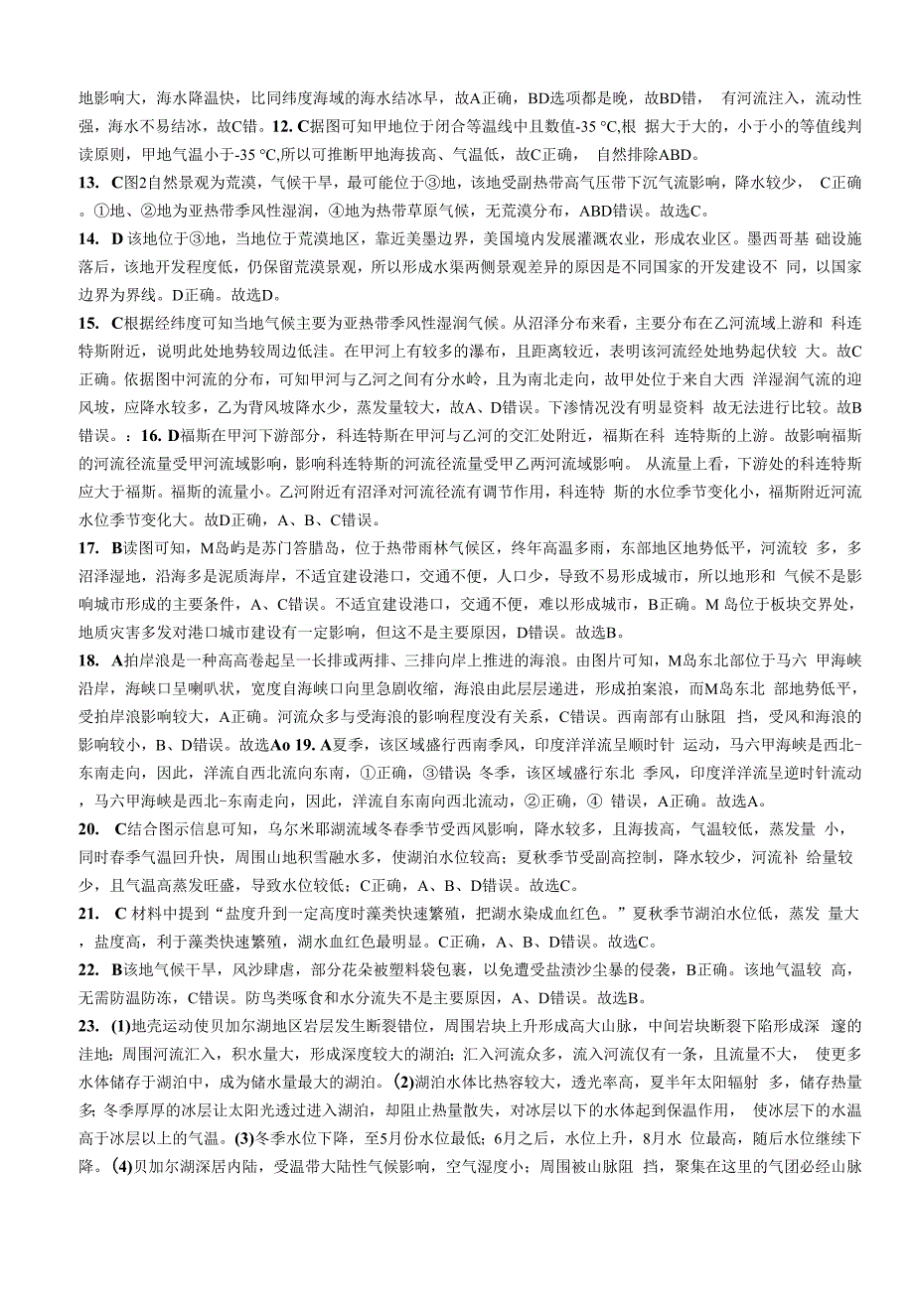 湖北省襄阳市第五中学2021届高三下学期世界地理训练试题_第4页