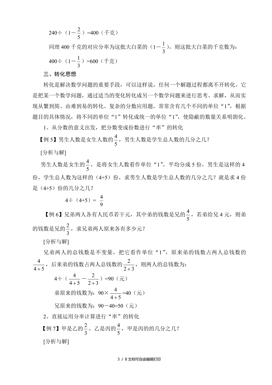 分数(百分数)应用题典型解法的整理和复习_第3页