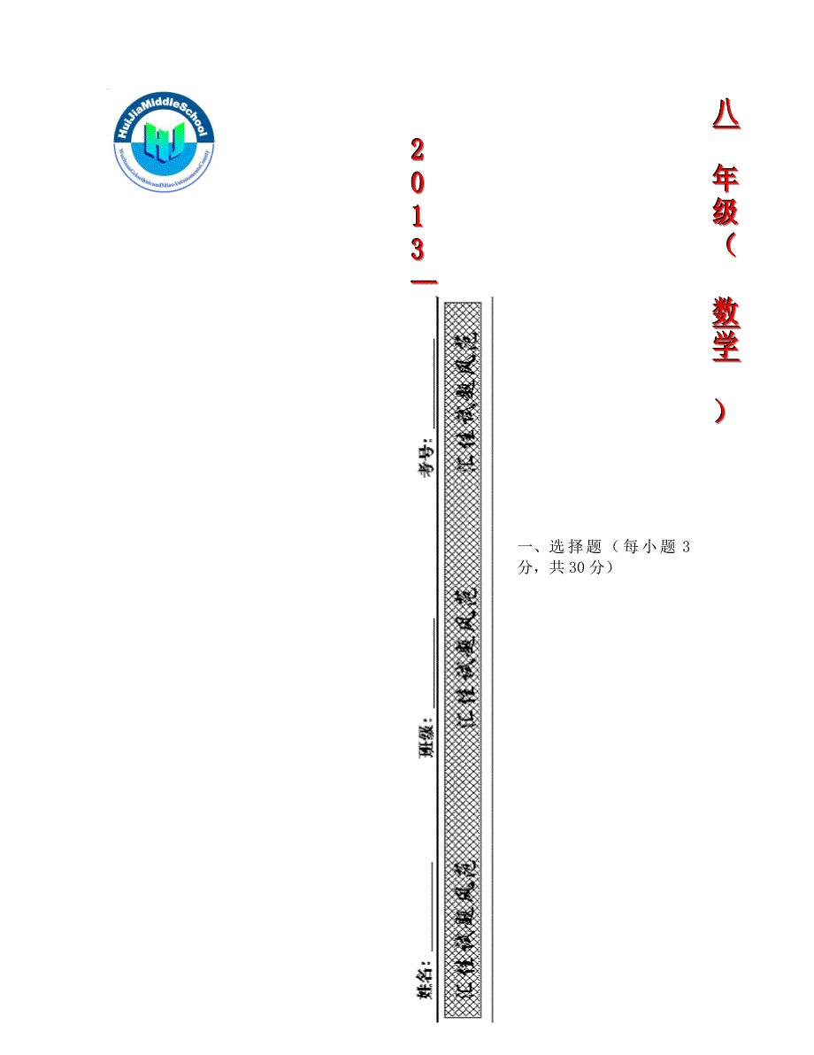 第二学期八年级数学第三次月考试题_第1页