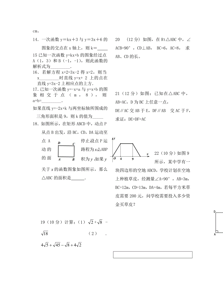 第二学期八年级数学第三次月考试题_第3页