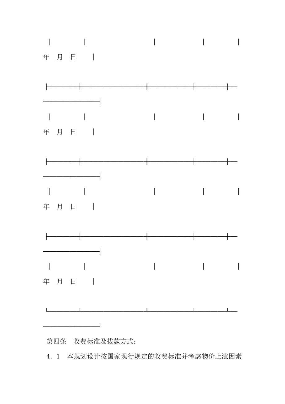 黑龙江省城市规划设计合同专业版_第5页