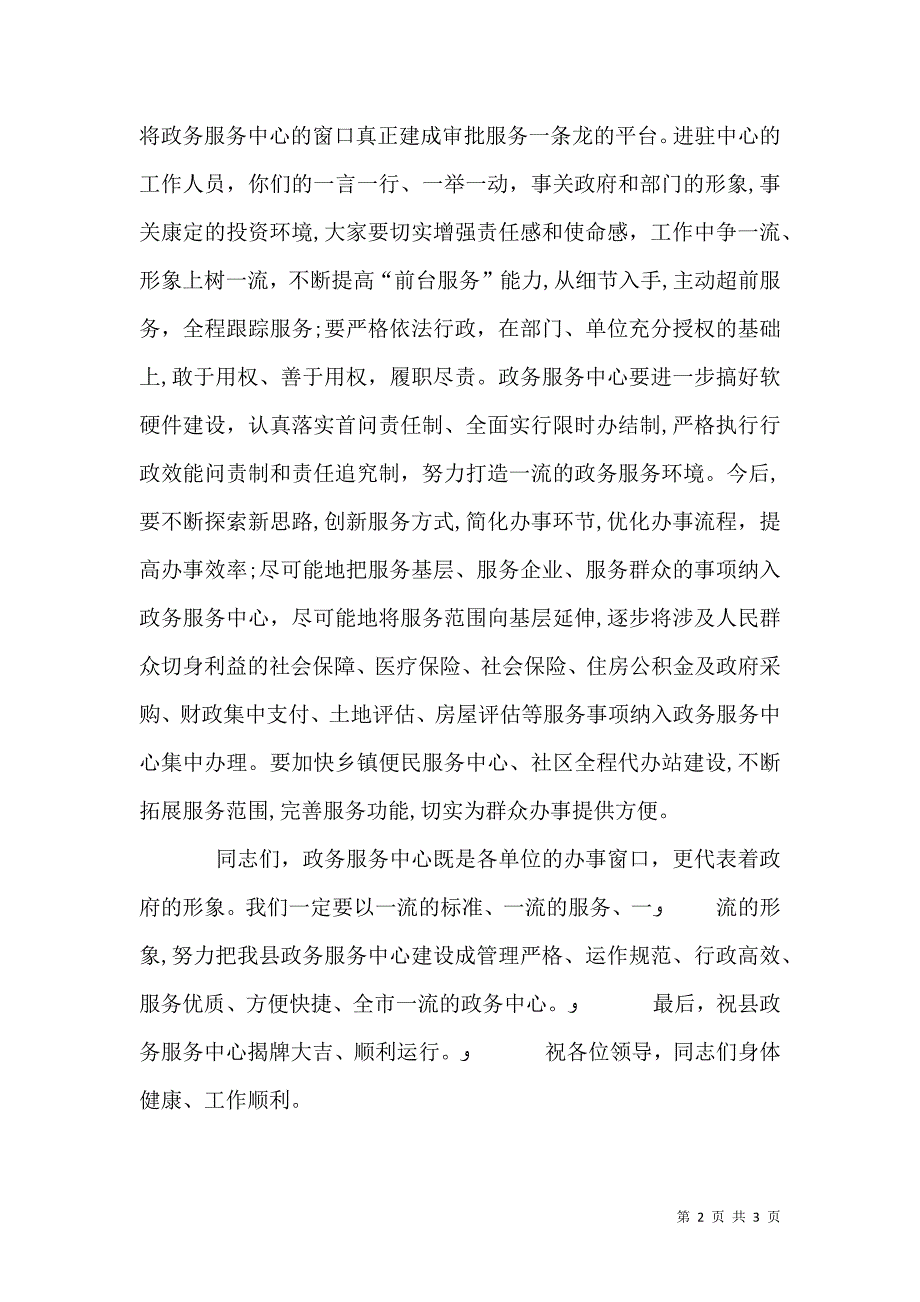 政务服务专题会讲话材料_第2页