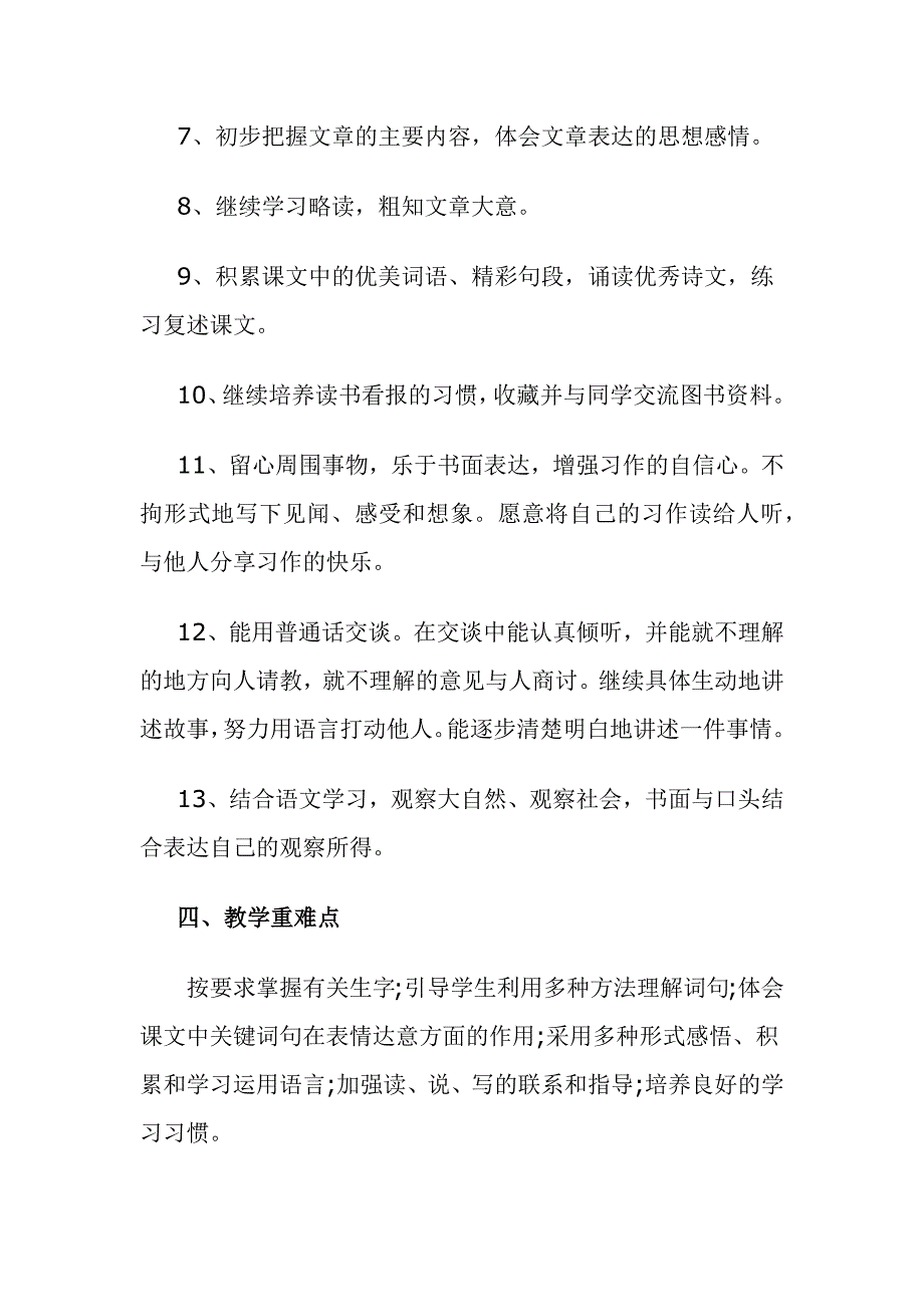 三年级语文教学计1_第3页