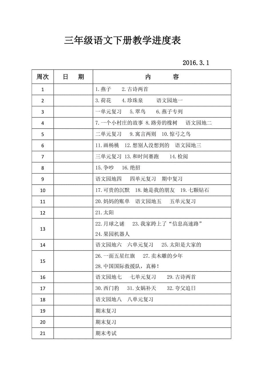 三年级语文教学计1_第5页