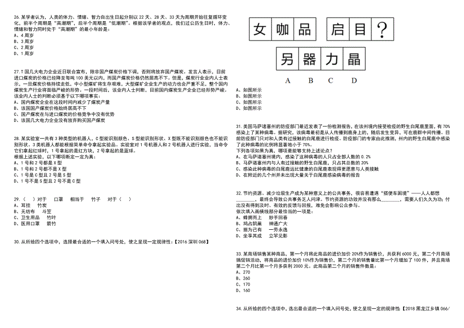 2023年06月广西防城港市工业和信息化局公开招聘1人笔试参考题库附答案含解析_第4页