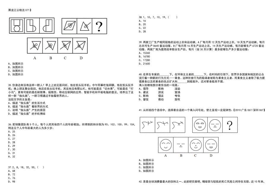 2023年06月广西防城港市工业和信息化局公开招聘1人笔试参考题库附答案含解析_第5页