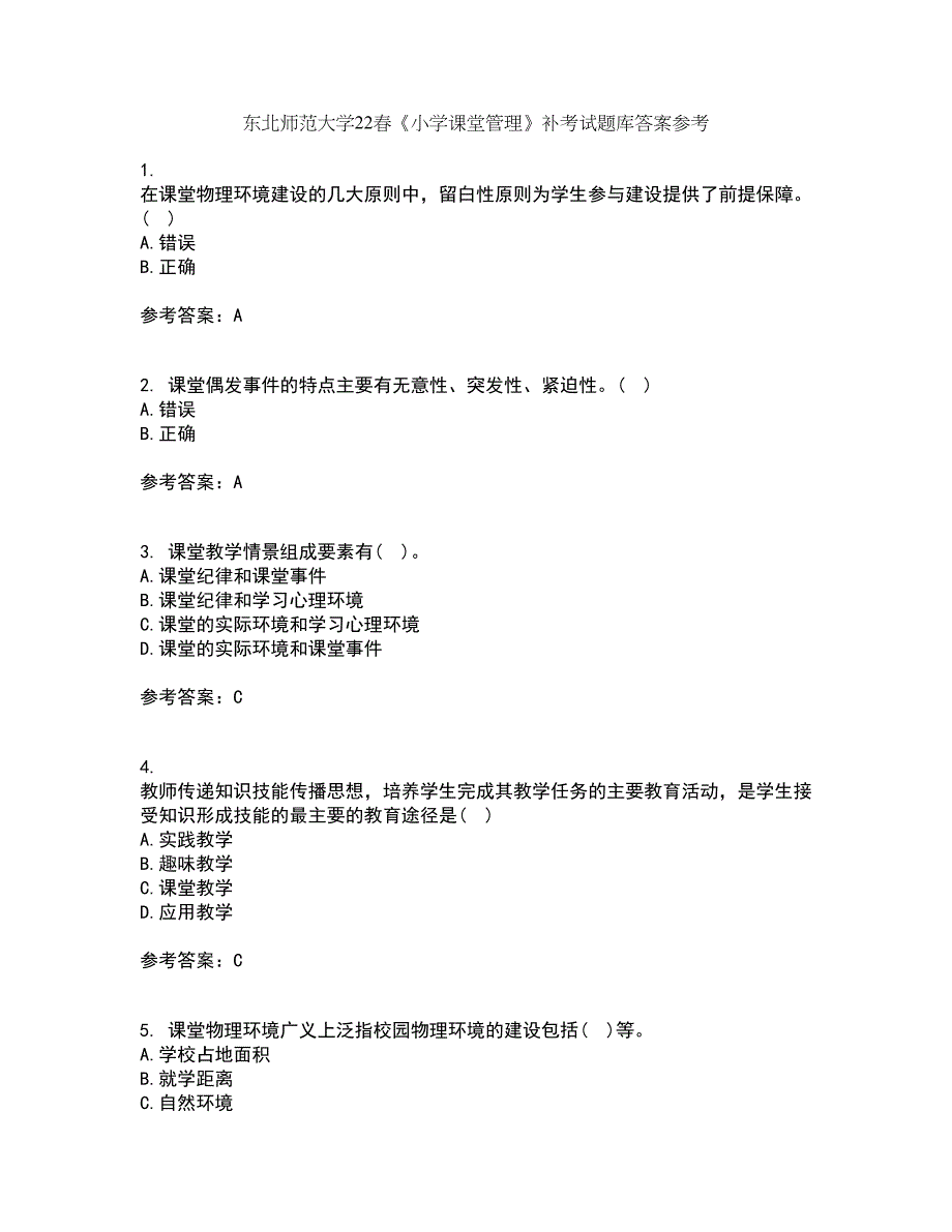 东北师范大学22春《小学课堂管理》补考试题库答案参考79_第1页