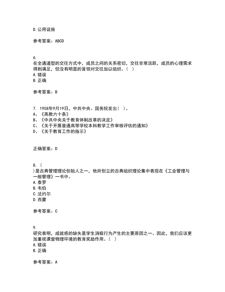 东北师范大学22春《小学课堂管理》补考试题库答案参考79_第2页