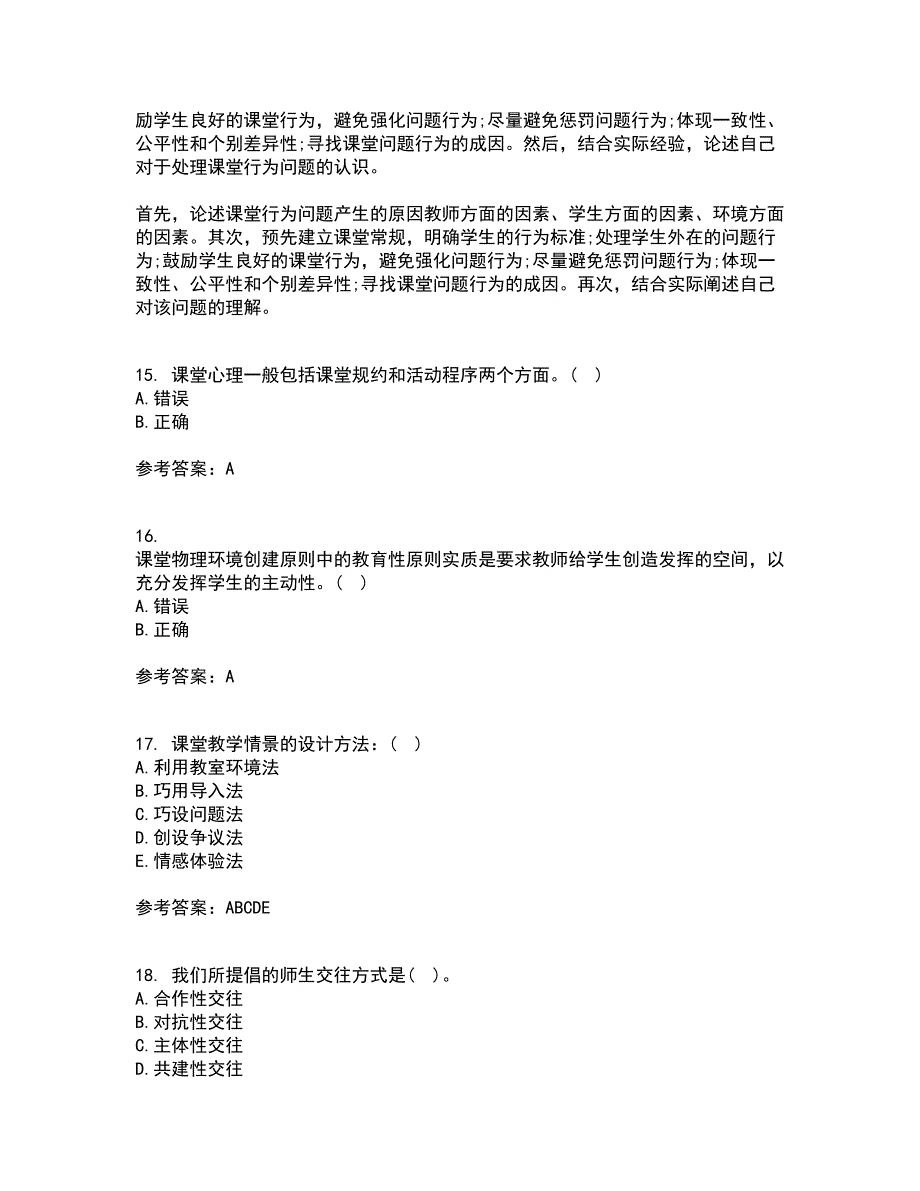 东北师范大学22春《小学课堂管理》补考试题库答案参考79_第4页