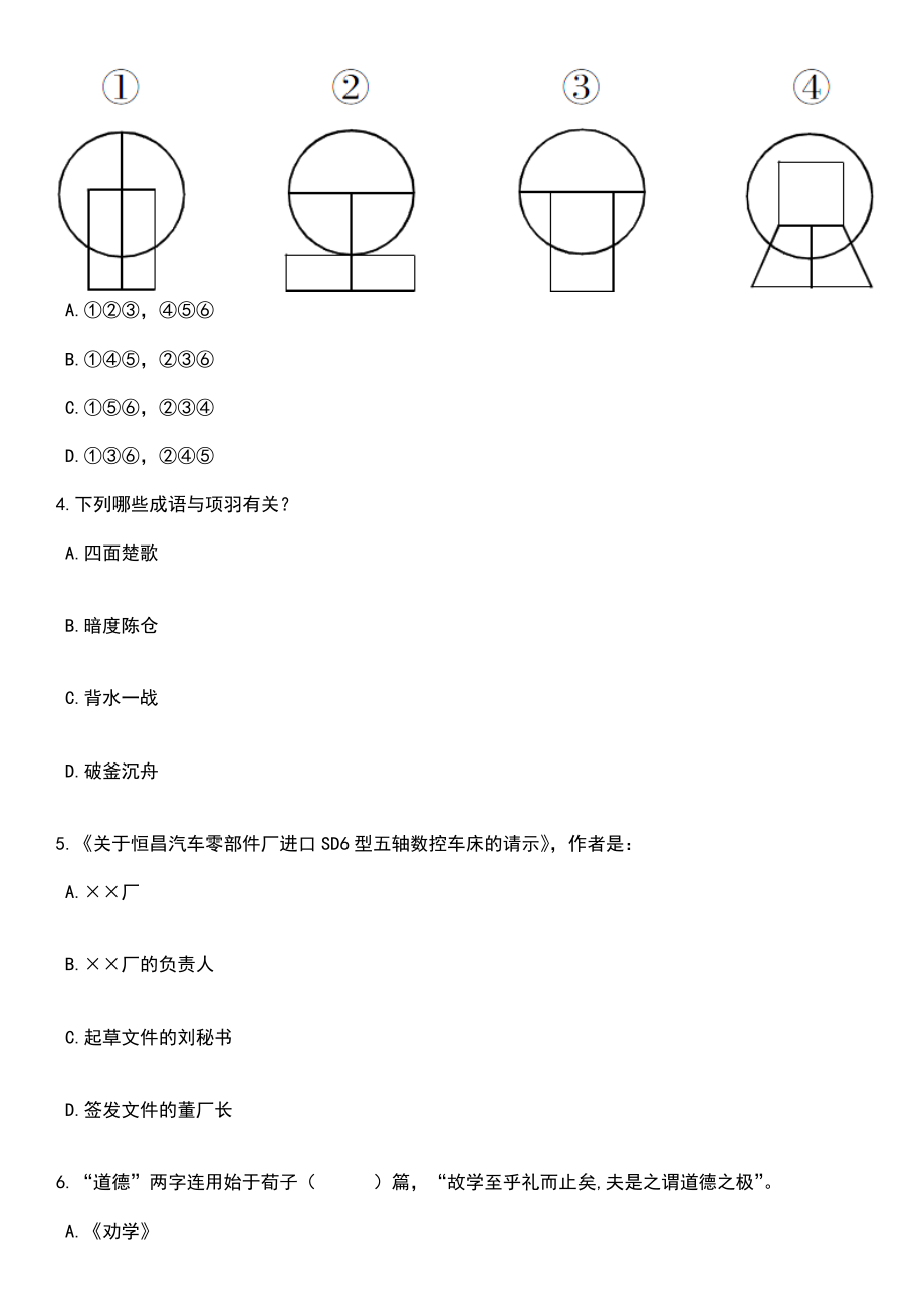 2023年山东济南市长清区教育系统招考聘用控制总量幼儿园教师150人笔试题库含答案解析_第2页