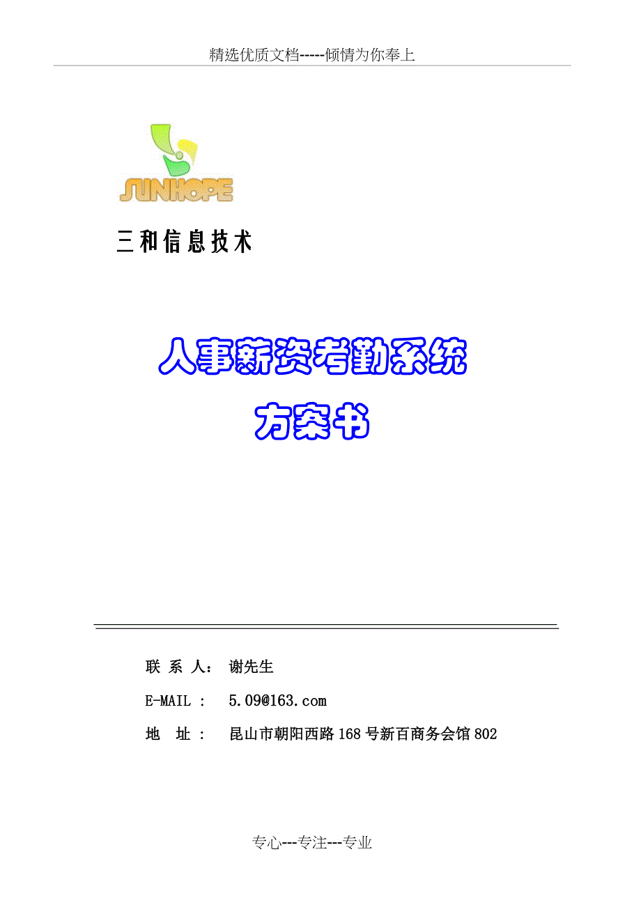 三和公司考勤方案_第1页