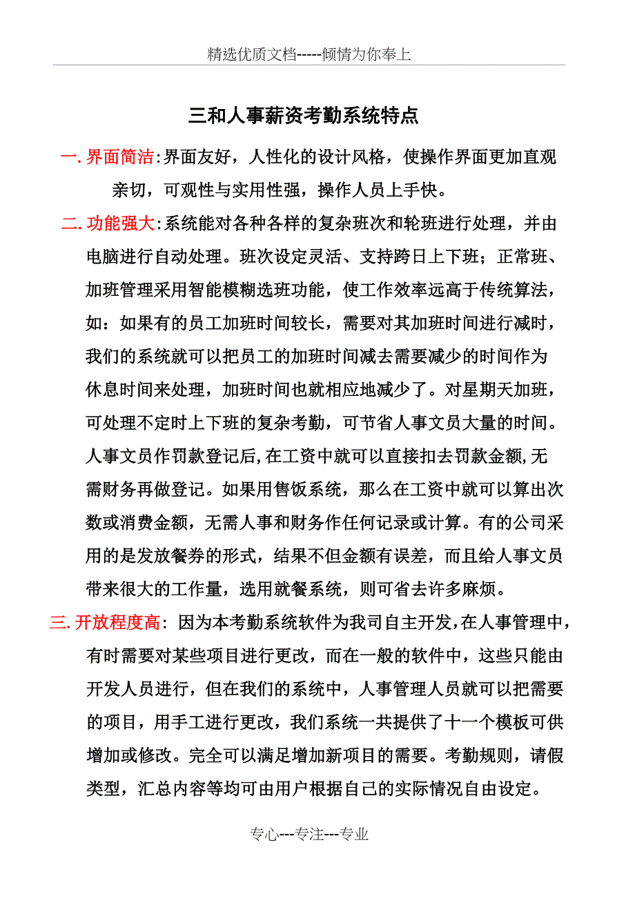 三和公司考勤方案_第4页