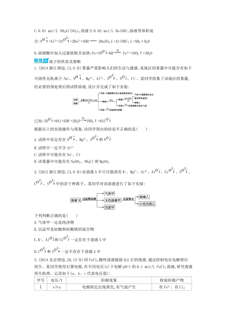 新编高考化学第4讲离子反应精品试题_第3页