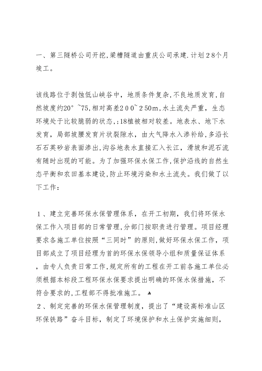 环保水保材料7000字_第2页